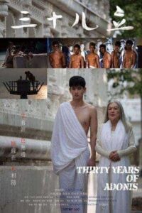Thirty Years of Adonis (2017) อะดอนีส แรงรักข้ามเวลา