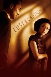 Lust Caution (2007) เล่ห์ราคะ