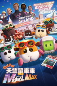 Pui Pui Molcar the Movie Molmax (2024) ปุยปุย มอลก้า เดอะ มูฟวี่ มอลแม็กซ์